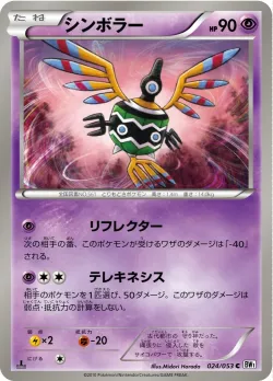Sigilyph 「BW1-BW 024/053」「JP」
