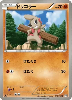 Timburr 「BW1-BW 028/053」「JP」