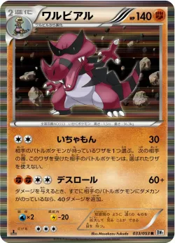 Krookodile 「BW1-BW 033/053」「JP」