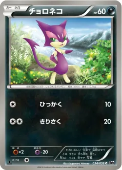 Purrloin 「BW1-BW 034/053」「JP」