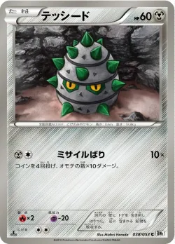 Ferroseed 「BW1-BW 038/053」「JP」