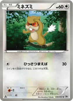 Patrat 「BW1-BW 040/053」「JP」