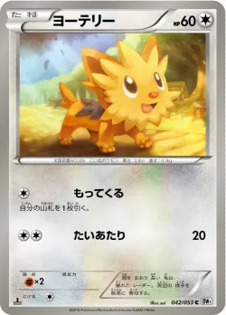 Lillipup 「BW1-BW 042/053」「JP」