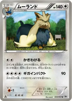 Stoutland 「BW1-BW 044/053」「JP」