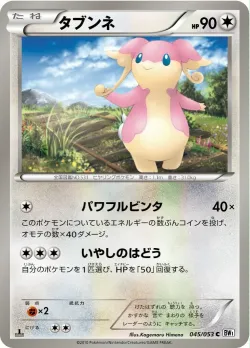 Audino 「BW1-BW 045/053」「JP」