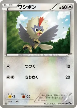 Rufflet 「BW1-BW 046/053」「JP」
