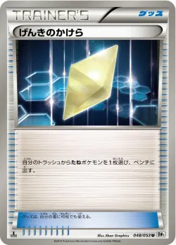 Revive 「BW1-BW 048/053」「JP」