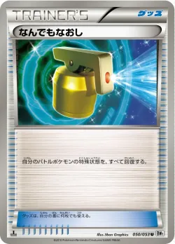 Full Heal 「BW1-BW 050/053」「JP」