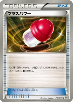 PlusPower 「BW1-BW 051/053」「JP」