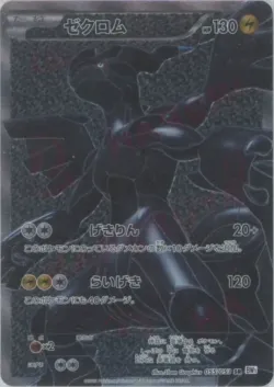 Zekrom 「BW1-BW 055/053」「JP」