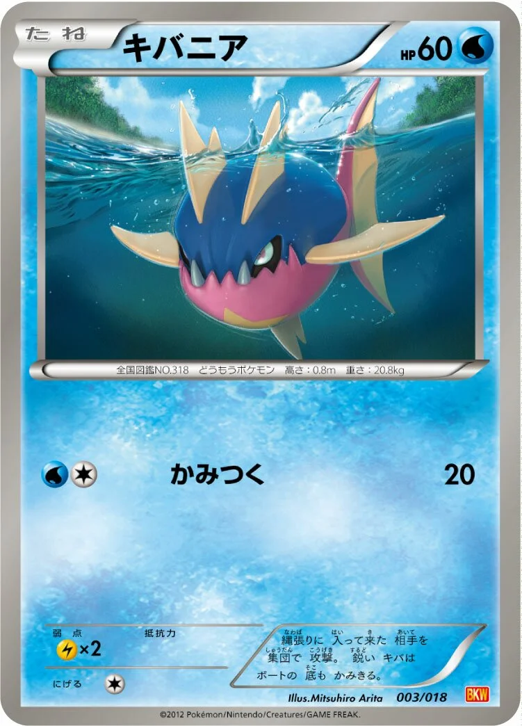 Carvanha 「BKW 003/018」「JP」