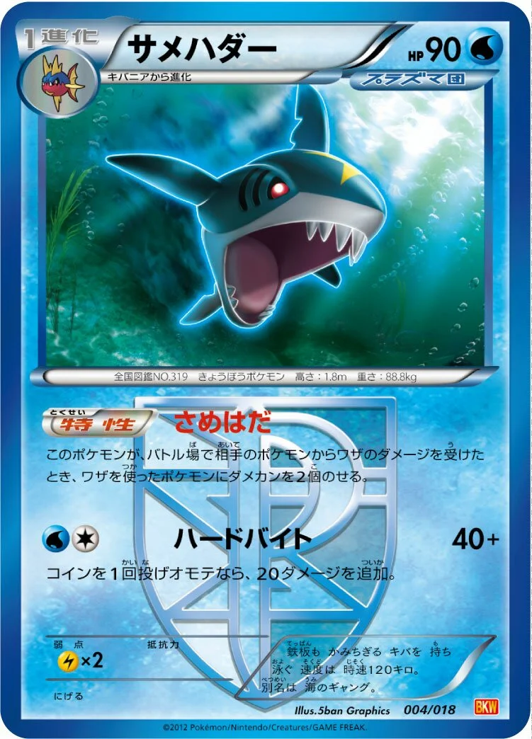 Sharpedo 「BKW 004/018」「JP」
