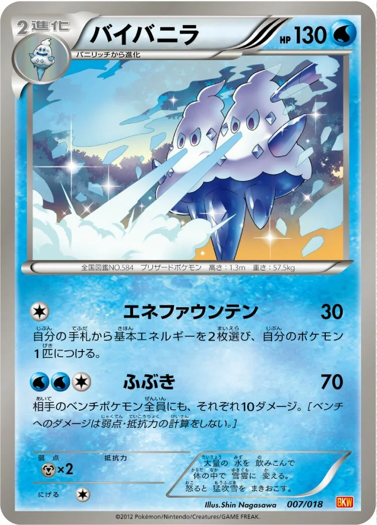 Vanilluxe 「BKW 007/018」「JP」