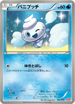 Vanillite 「BKW 005/018」「JP」