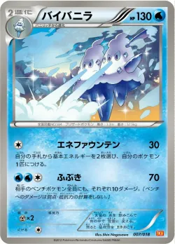 Vanilluxe 「BKW 007/018」「JP」