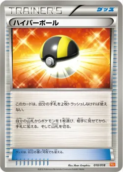 Ultra Ball 「BKW 010/018」「JP」
