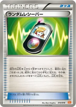 Random Receiver 「BKW 014/018」「JP」