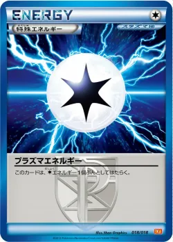 Plasma Energy 「BKW 018/018」「JP」
