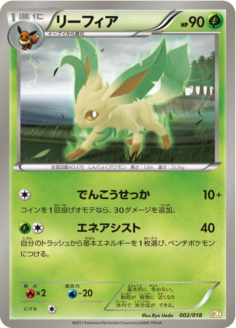 Leafeon 「BKZ 002/018」「JP」