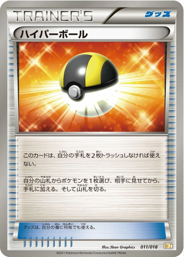 Ultra Ball 「BKZ 011/018」「JP」