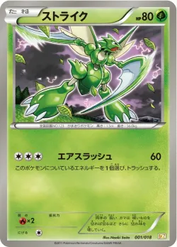 Scyther 「BKZ 001/018」「JP」