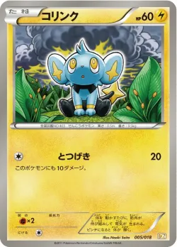 Shinx 「BKZ 005/018」「JP」