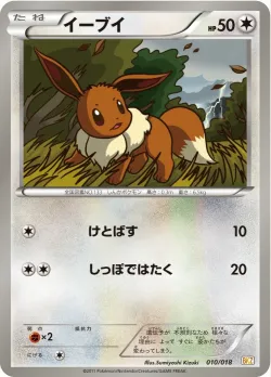 Eevee 「BKZ 010/018」「JP」