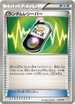 Random Receiver 「BKZ 014/018」「JP」