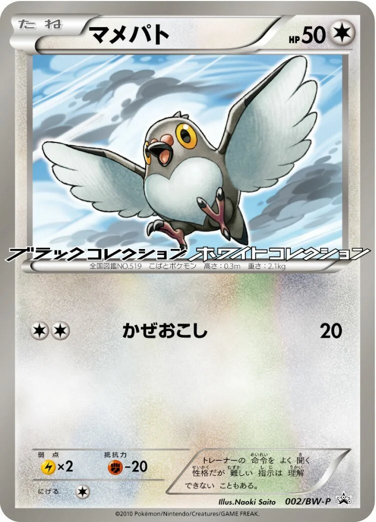 Pidove 「BWP 002/BW-P」「JP」