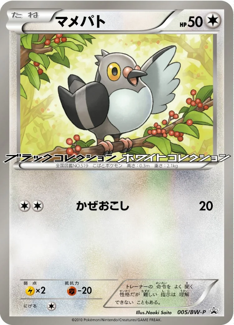 Pidove 「BWP 005/BW-P」「JP」