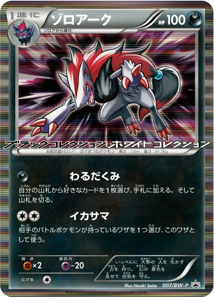 Zoroark 「BWP 007/BW-P」「JP」
