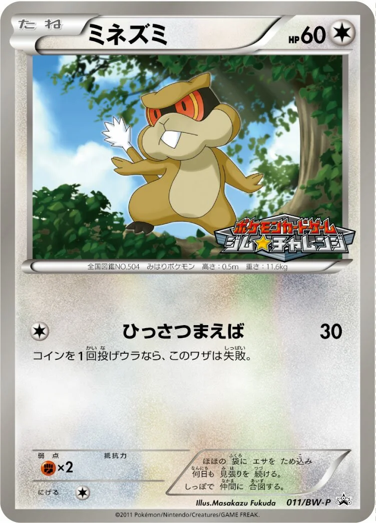 Patrat 「BWP 011/BW-P」「JP」