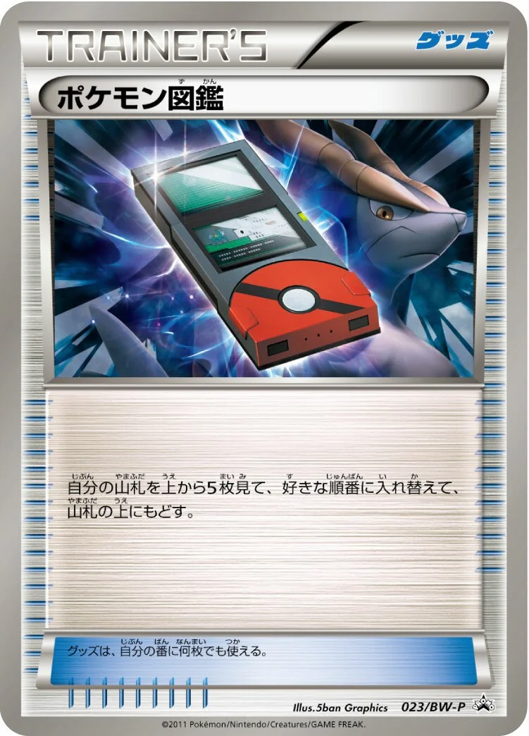 Pokédex 「BWP 023/BW-P」「JP」