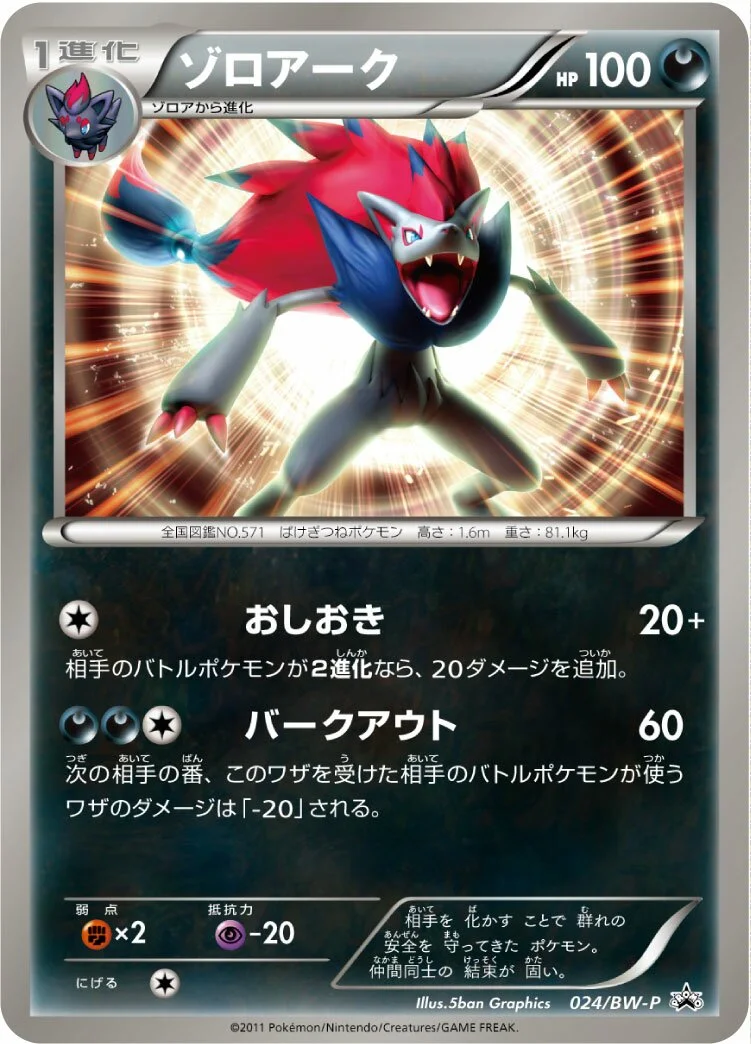 Zoroark 「BWP 024/BW-P」「JP」