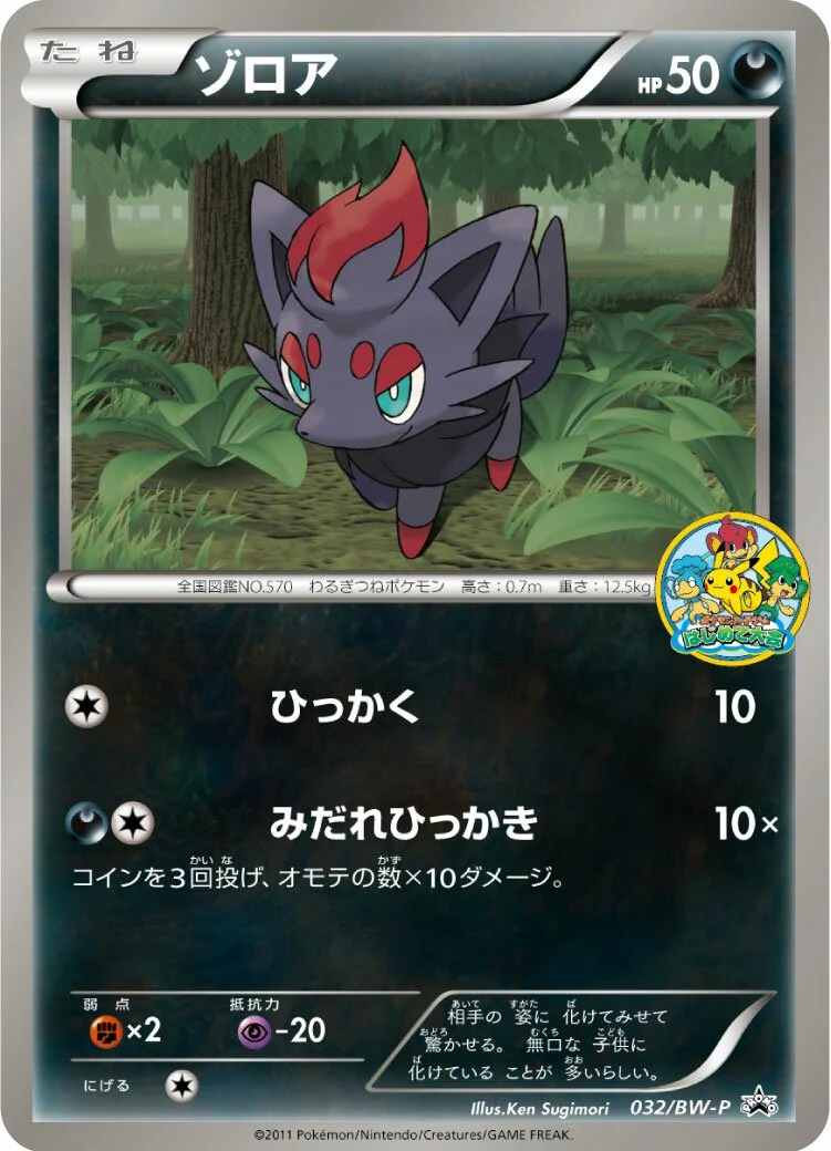 Zorua 「BWP 032/BW-P」「JP」