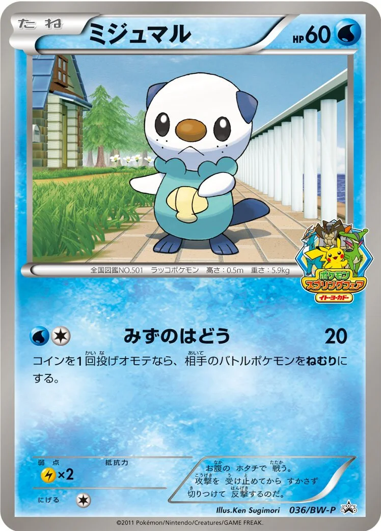 Oshawott 「BWP 036/BW-P」「JP」