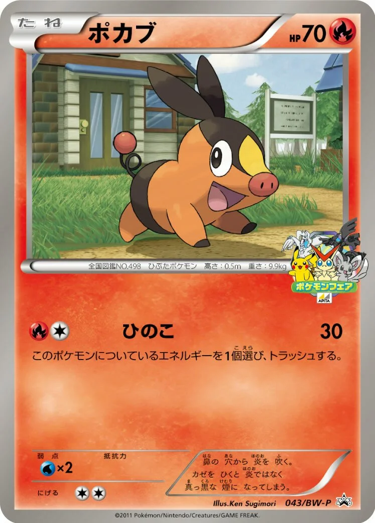 Tepig 「BWP 043/BW-P」「JP」