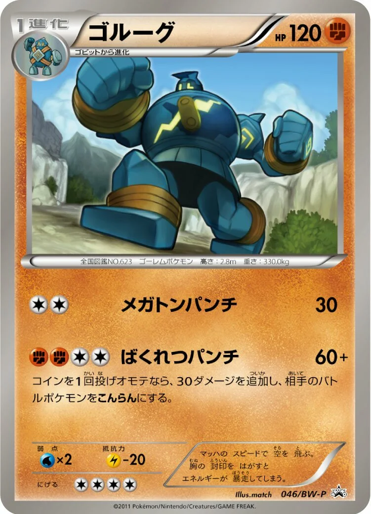 Golurk 「BWP 046/BW-P」「JP」