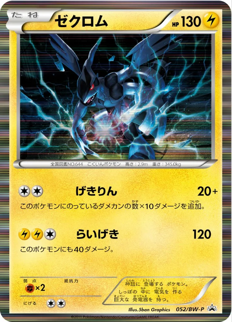 Zekrom 「BWP 052/BW-P」「JP」