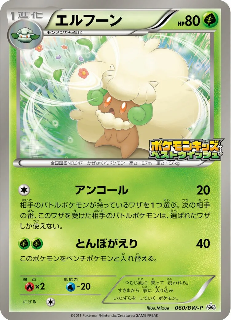 Whimsicott 「BWP 060/BW-P」「JP」