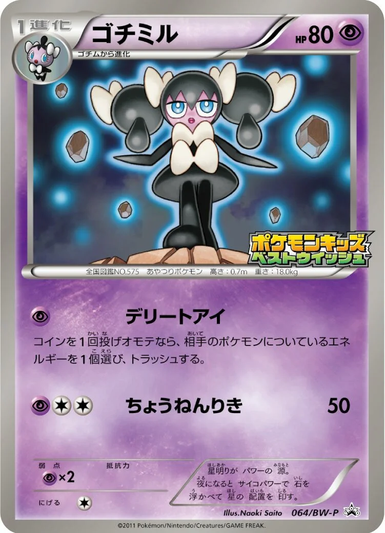 Gothorita 「BWP 064/BW-P」「JP」