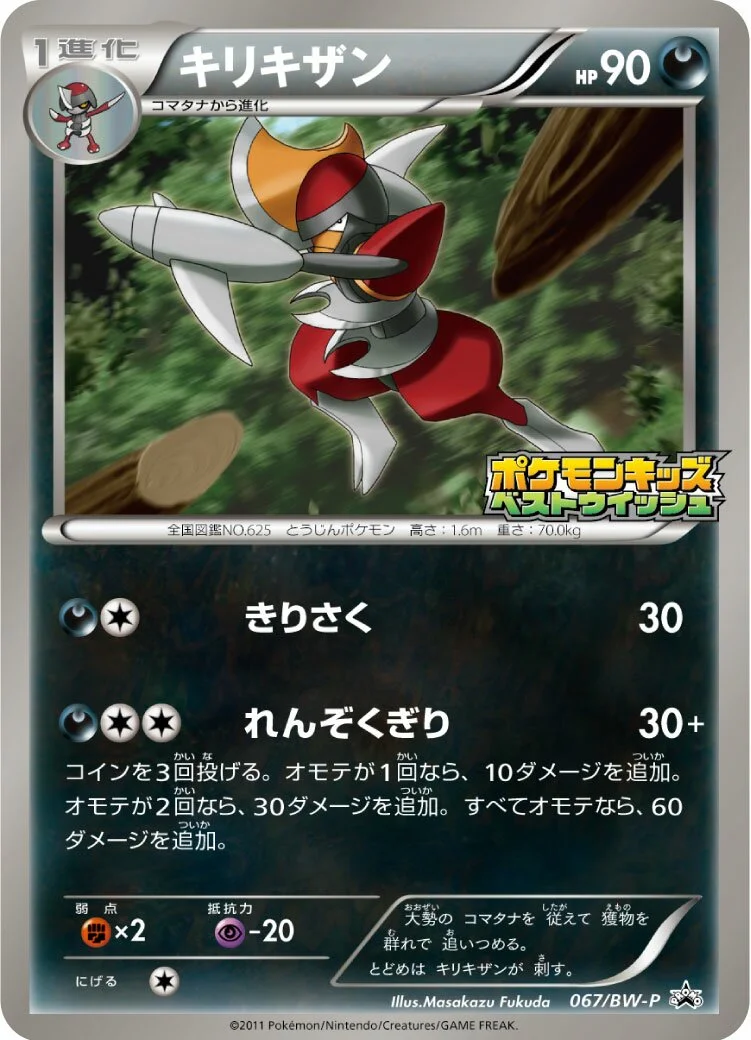 Bisharp 「BWP 067/BW-P」「JP」
