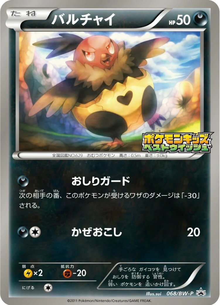 Vullaby 「BWP 068/BW-P」「JP」