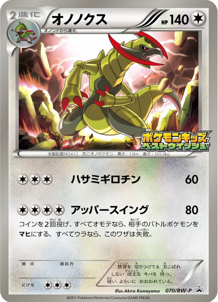 Haxorus 「BWP 070/BW-P」「JP」