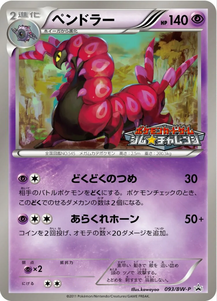Scolipede 「BWP 093/BW-P」「JP」