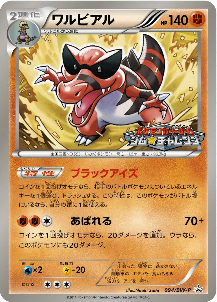 Krookodile 「BWP 094/BW-P」「JP」