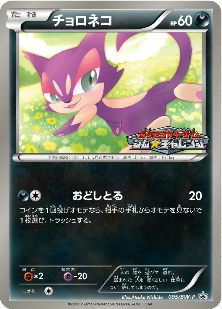 Purrloin 「BWP 095/BW-P」「JP」