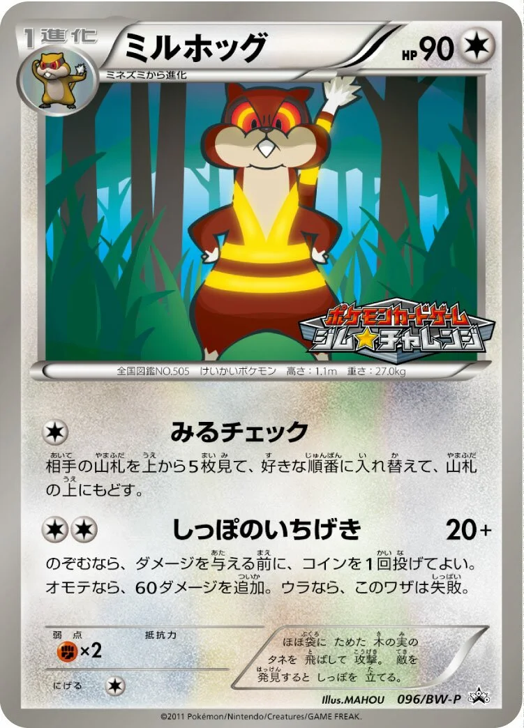 Watchog 「BWP 096/BW-P」「JP」