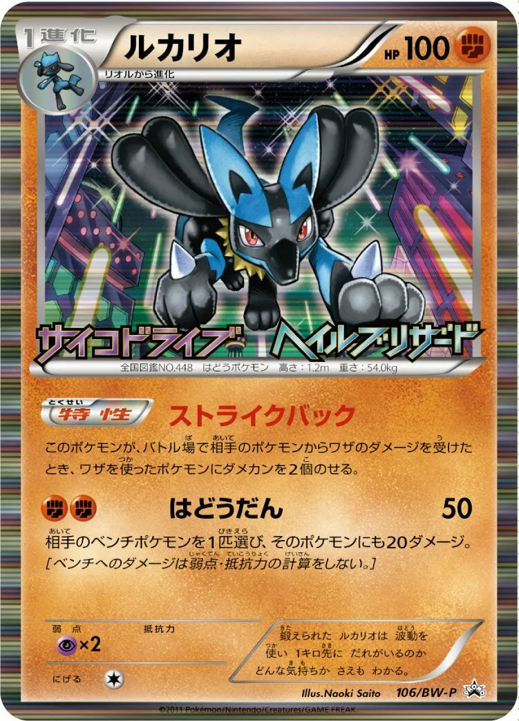 Lucario 「BWP 106/BW-P」「JP」