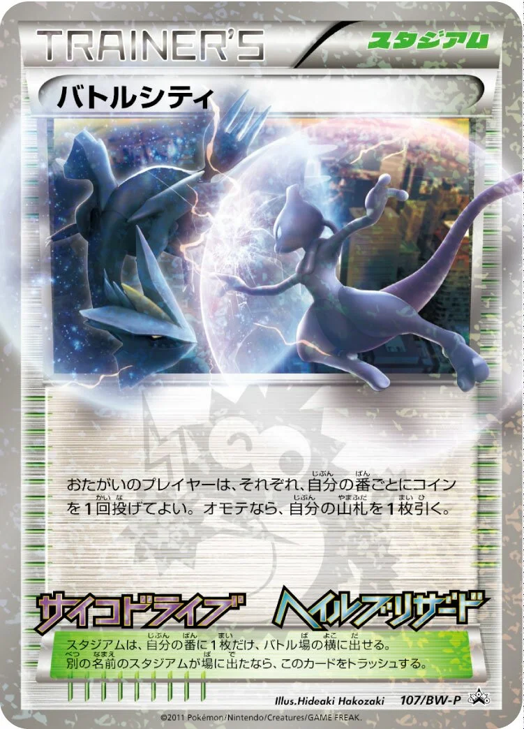 Battle City 「BWP 107/BW-P」「JP」
